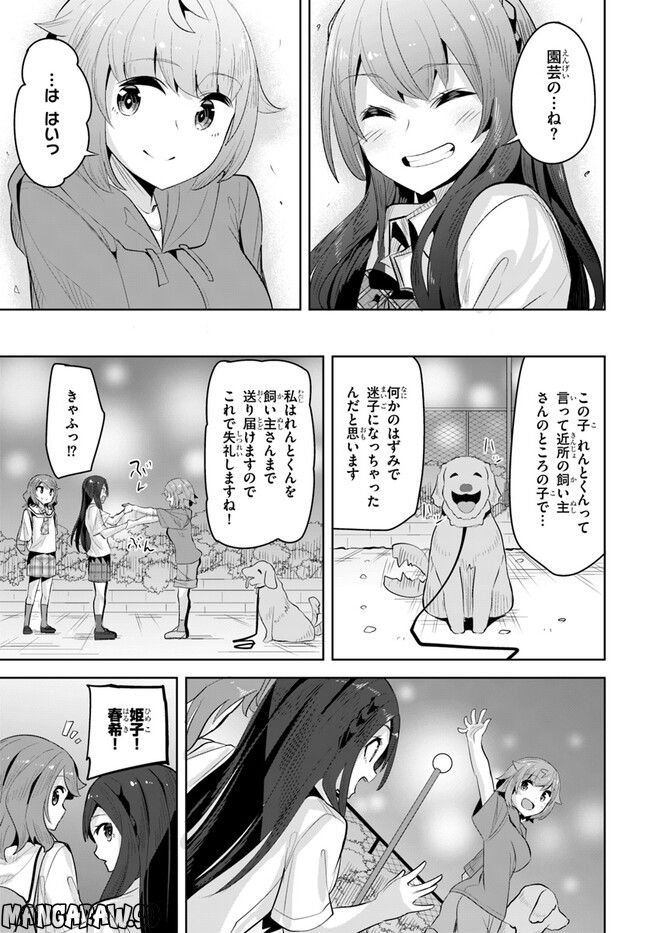 ページ 27 — 第15話