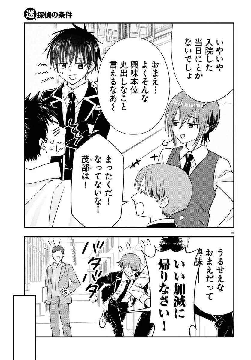ページ 15 — 第10話