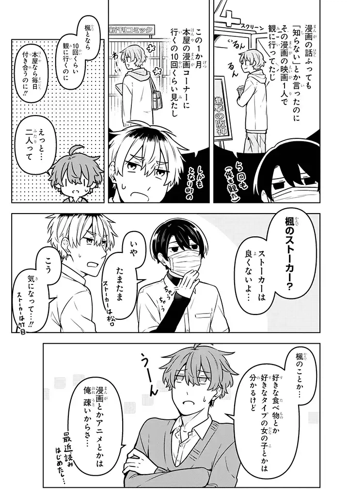 ページ 9 — 第12.1話