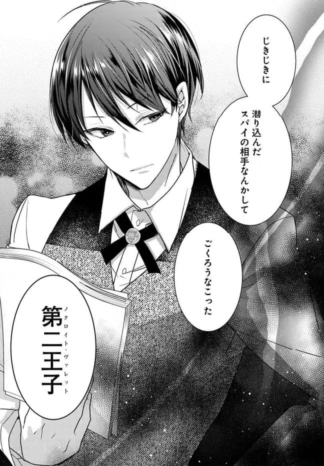 ページ 11 — 第5.2話