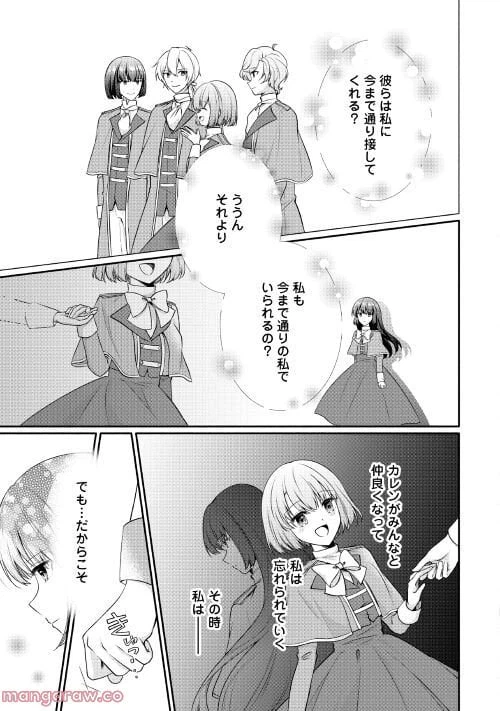 ページ 25 — 第5話