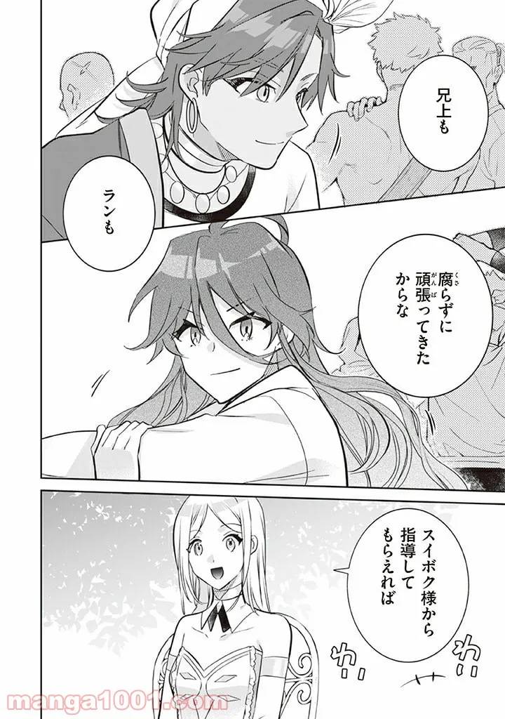 ページ 4 — 第67話