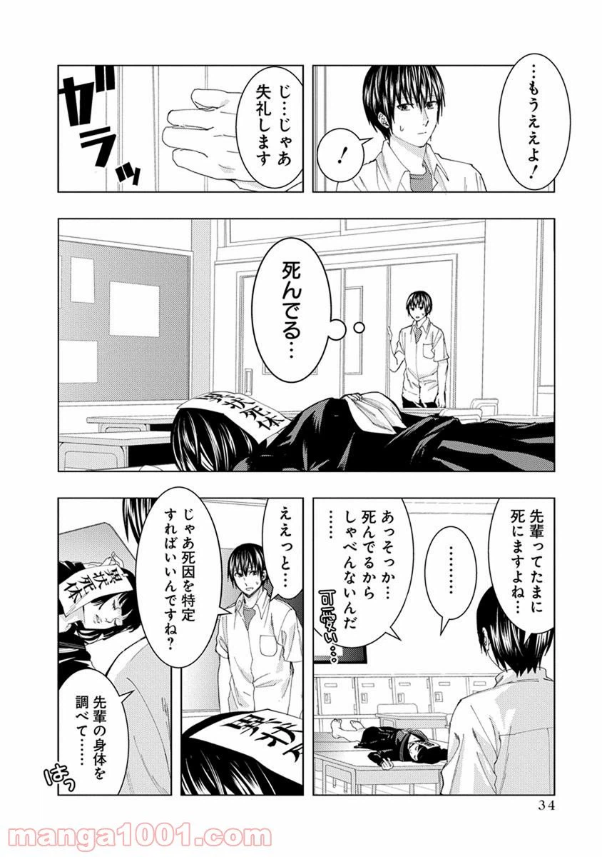 ページ 4 — 第19話