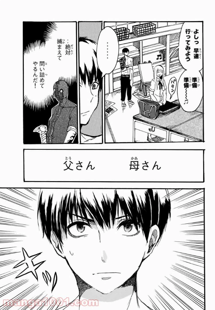 ページ 17 — 第7話