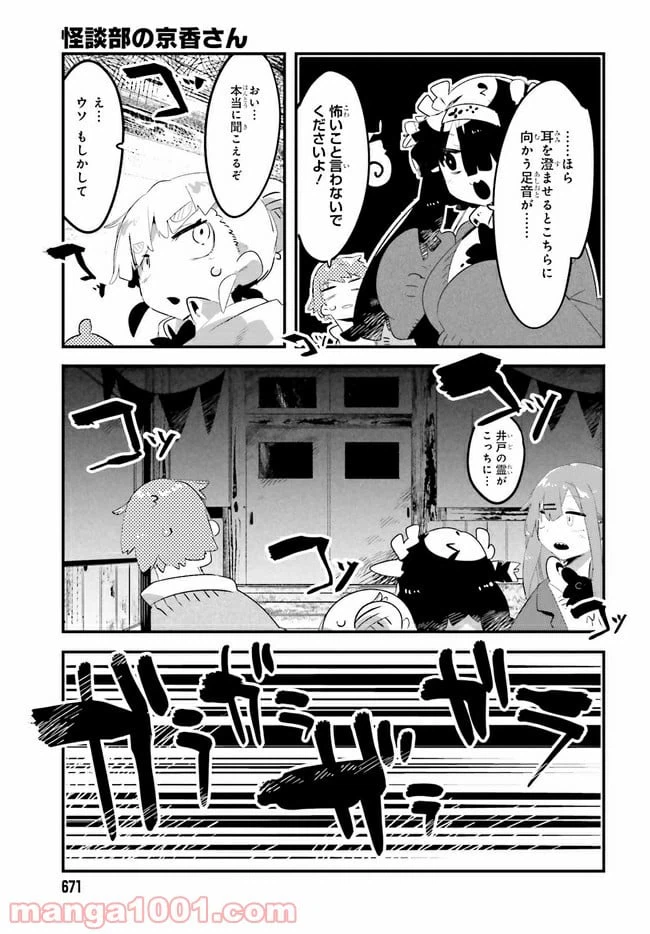 ページ 6 — 第10.2話