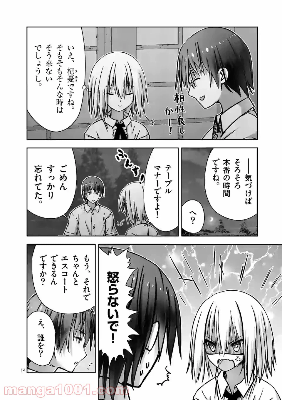 ページ 14 — 第3話