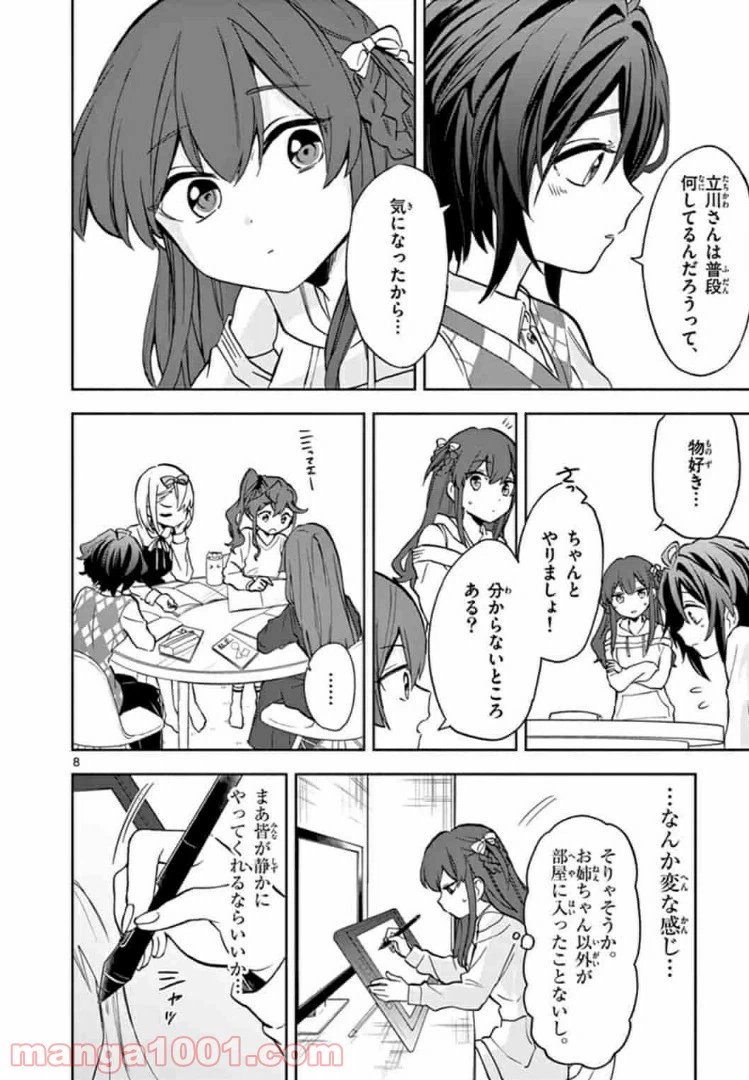 ページ 8 — 第8話