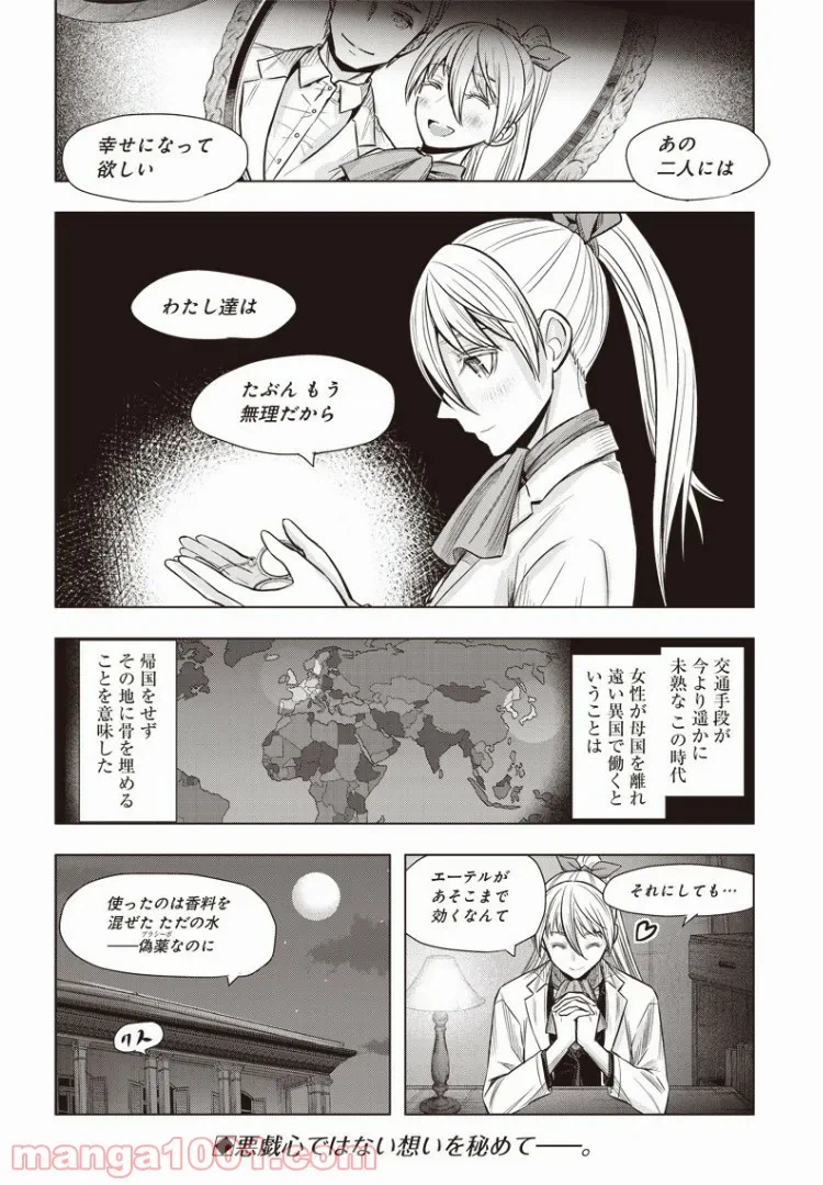 ページ 18 — 第11話