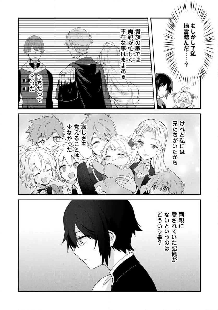 ページ 18 — 第11話