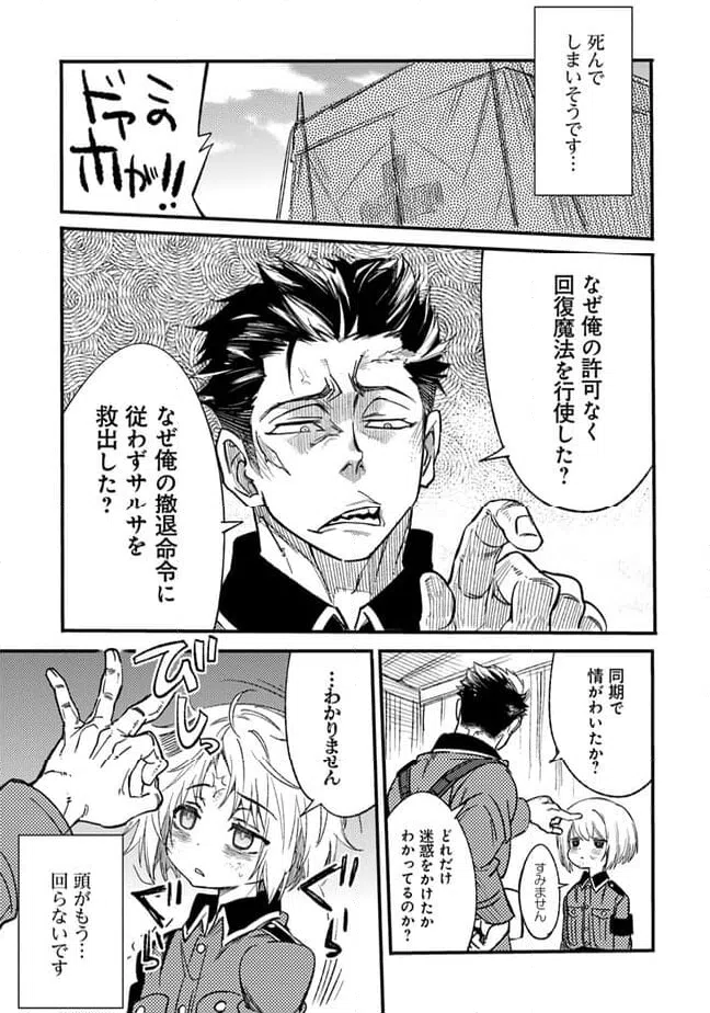 ページ 3 — 第2.3話