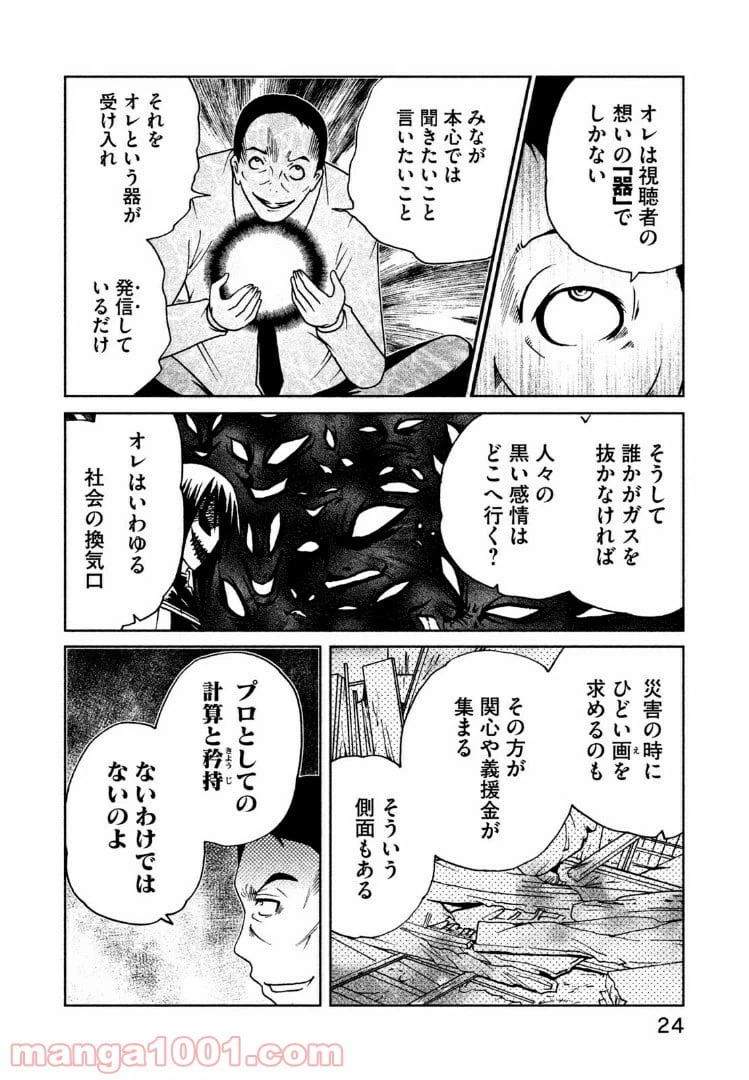 ページ 6 — 第22話