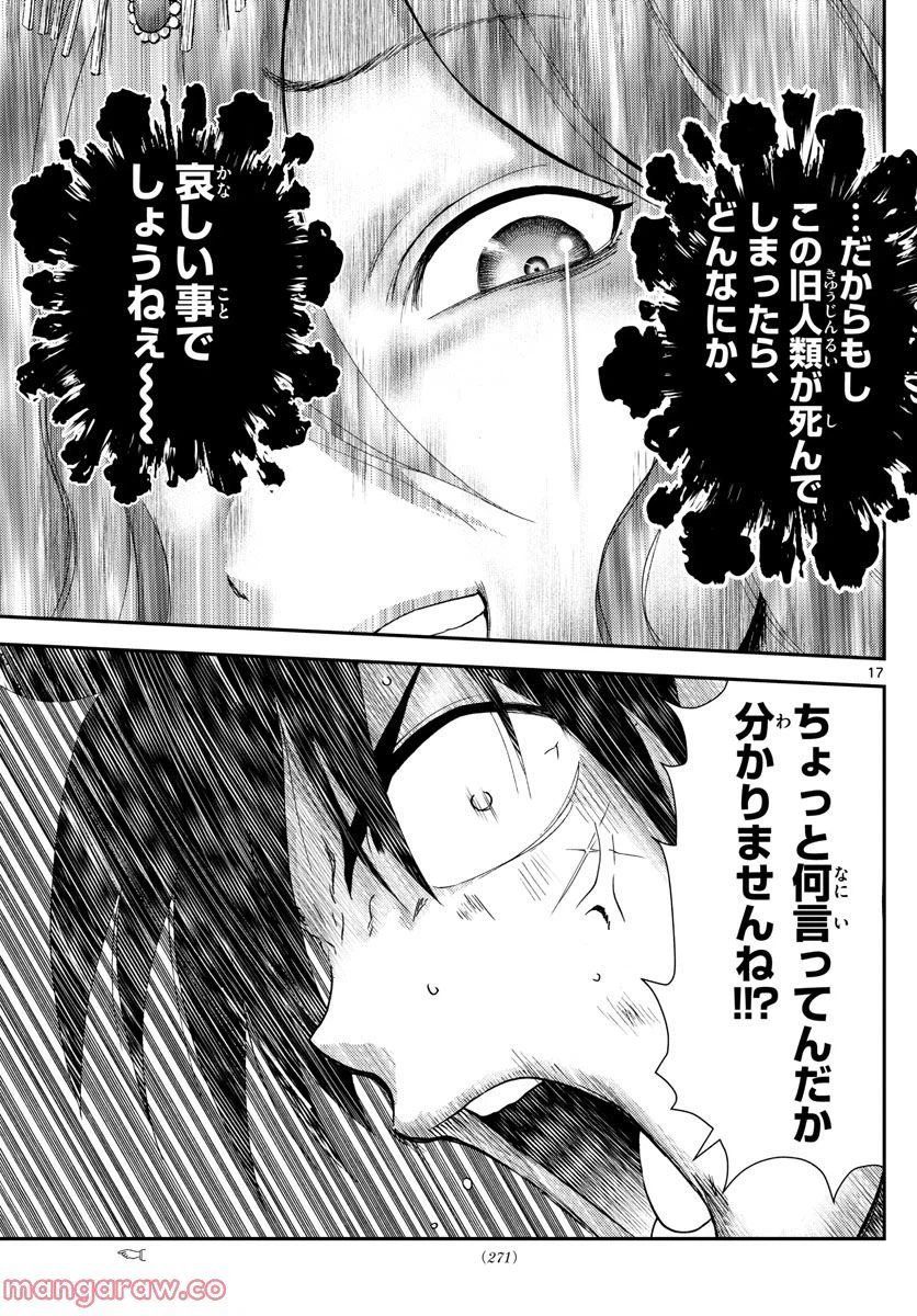 ページ 17 — 第229話