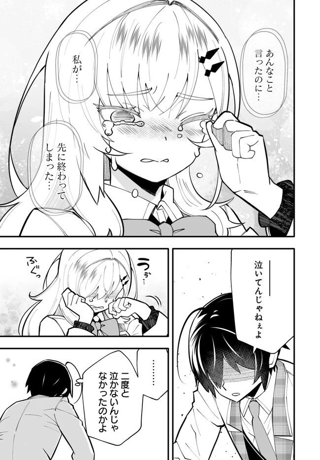 ページ 9 — 第14.2話