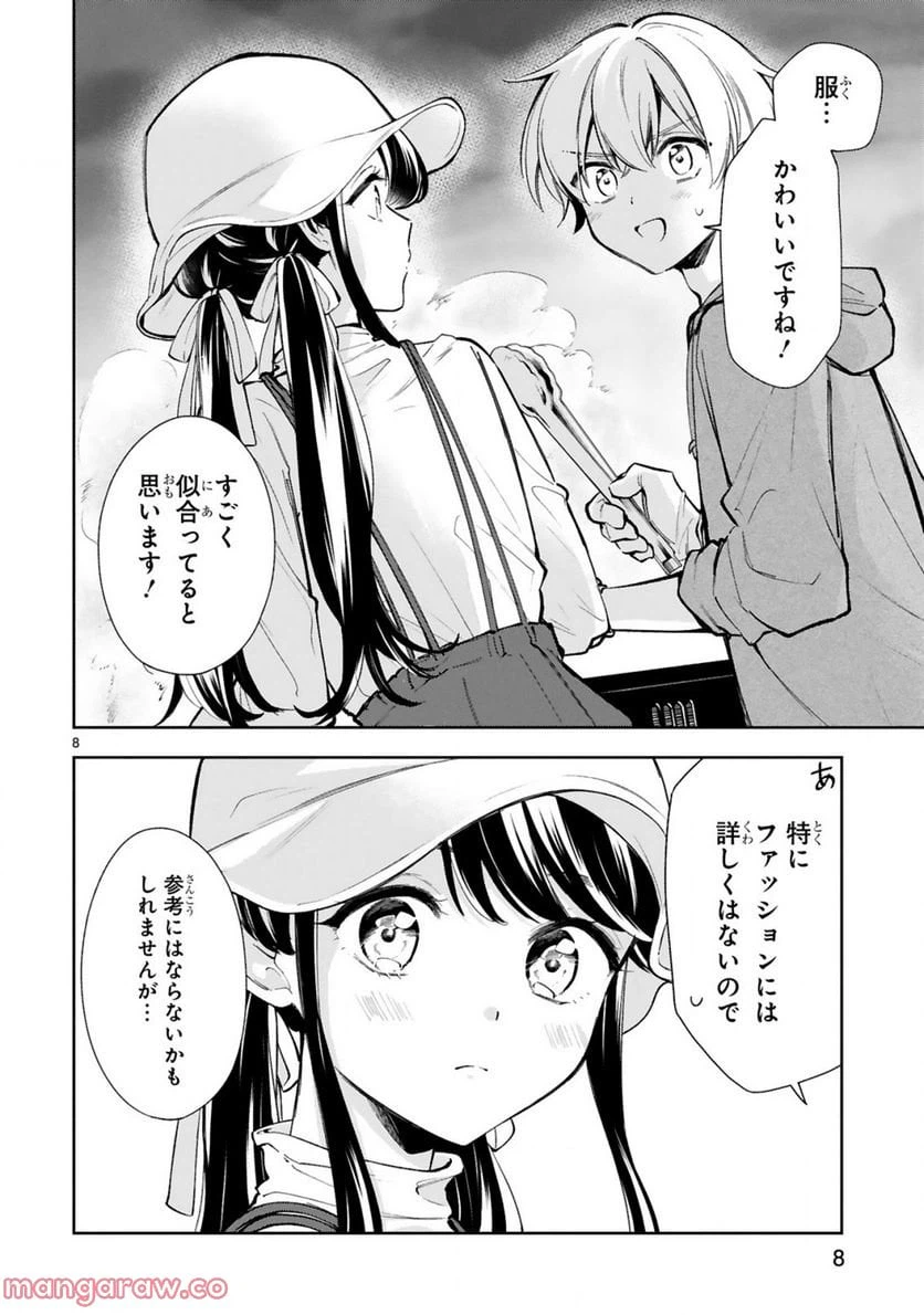 ページ 8 — 第19話