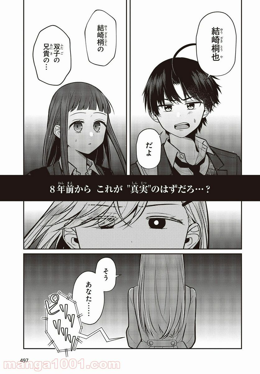 ページ 3 — 第6話