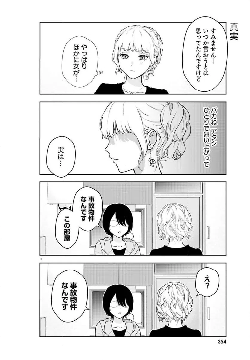 ページ 15 — 第2話