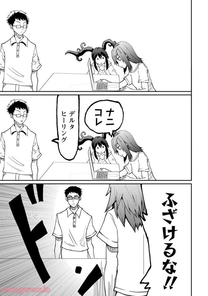 ページ 7 — 第8.1話