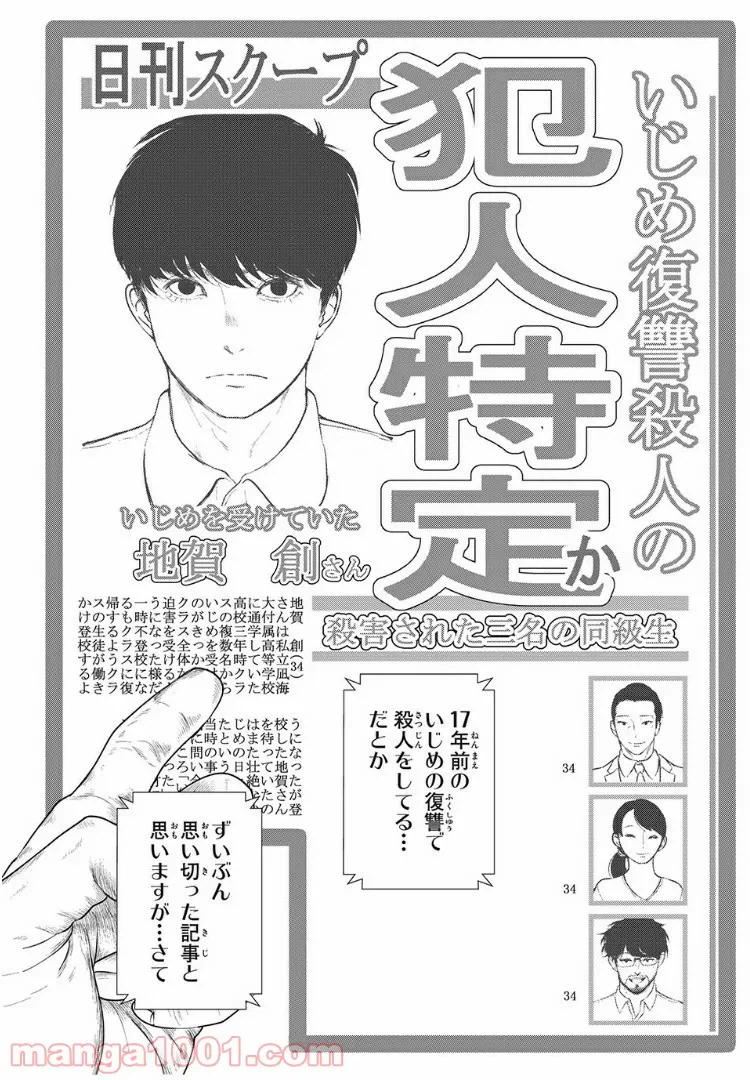 ページ 8 — 第8話