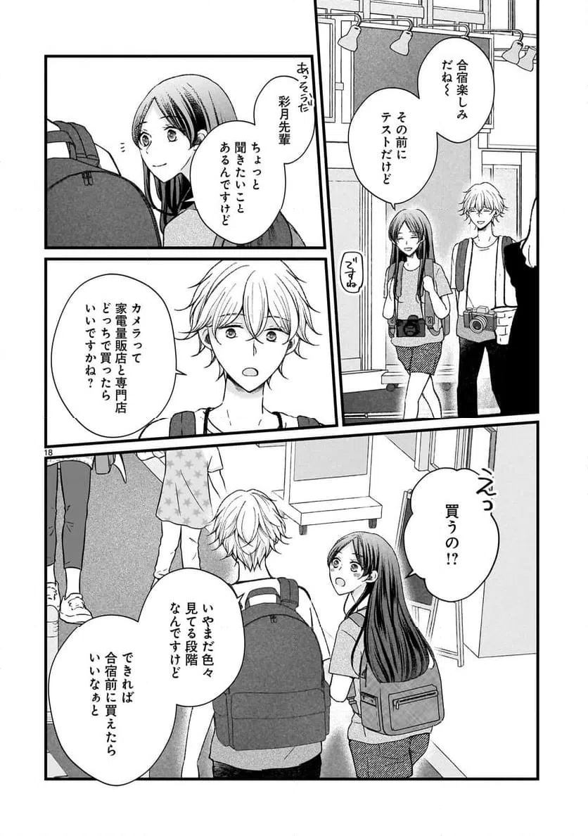 ページ 18 — 第8話