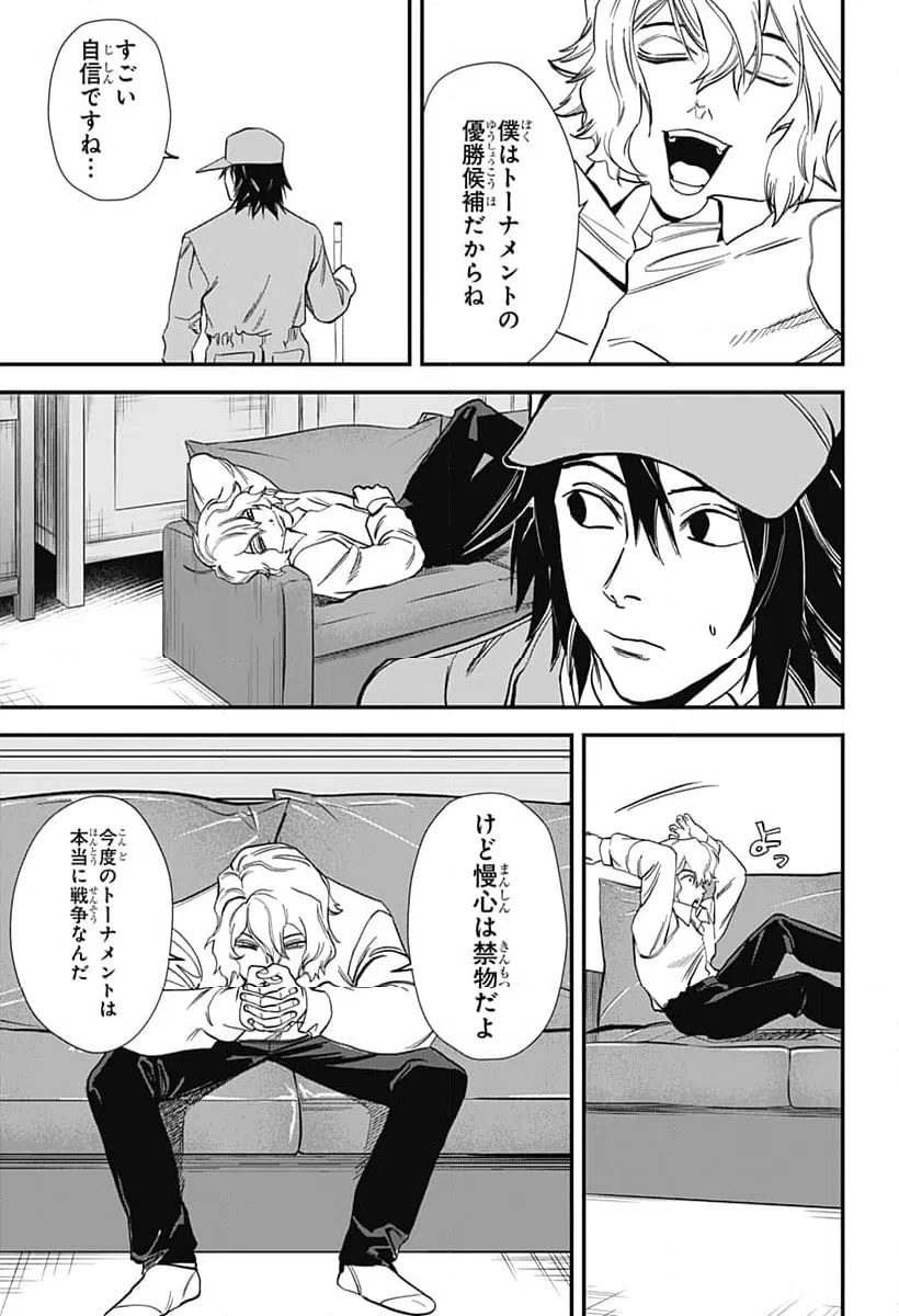 ページ 19 — 第19話