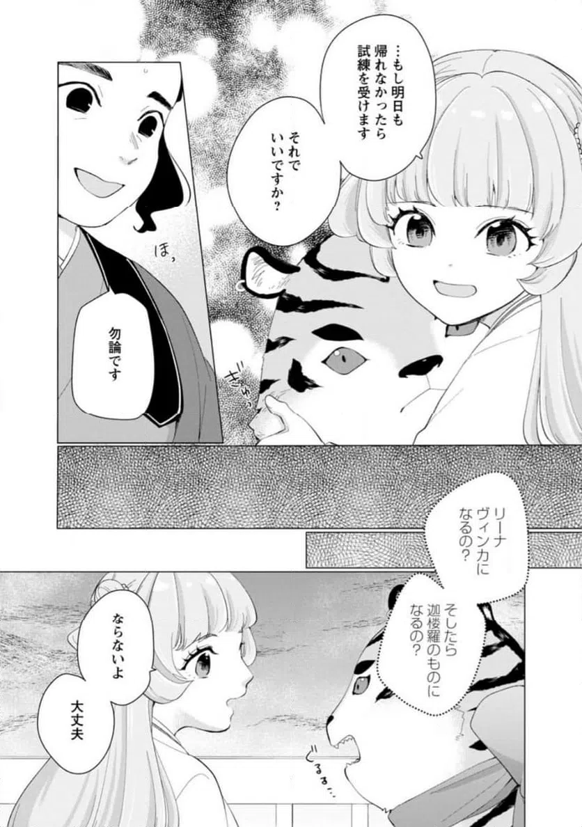 ページ 10 — 第18.2話