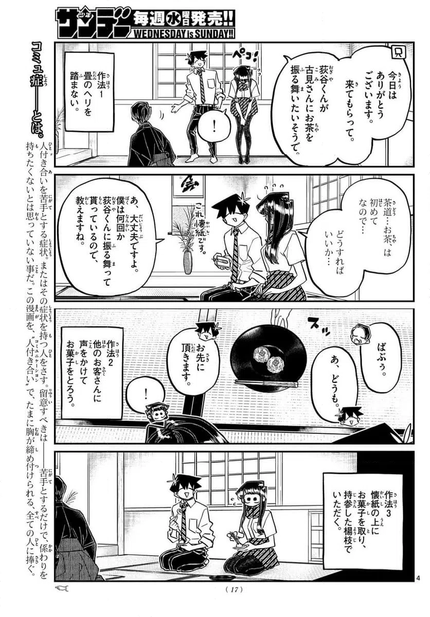 ページ 3 — 第417話
