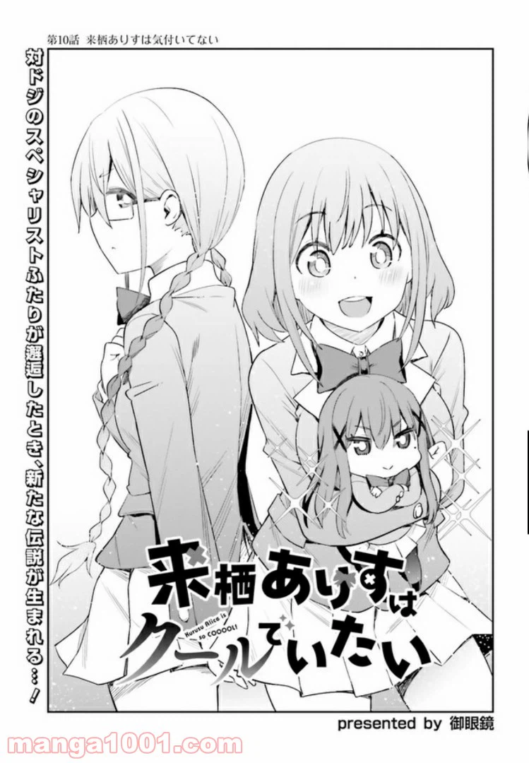 ページ 3 — 第10.1話
