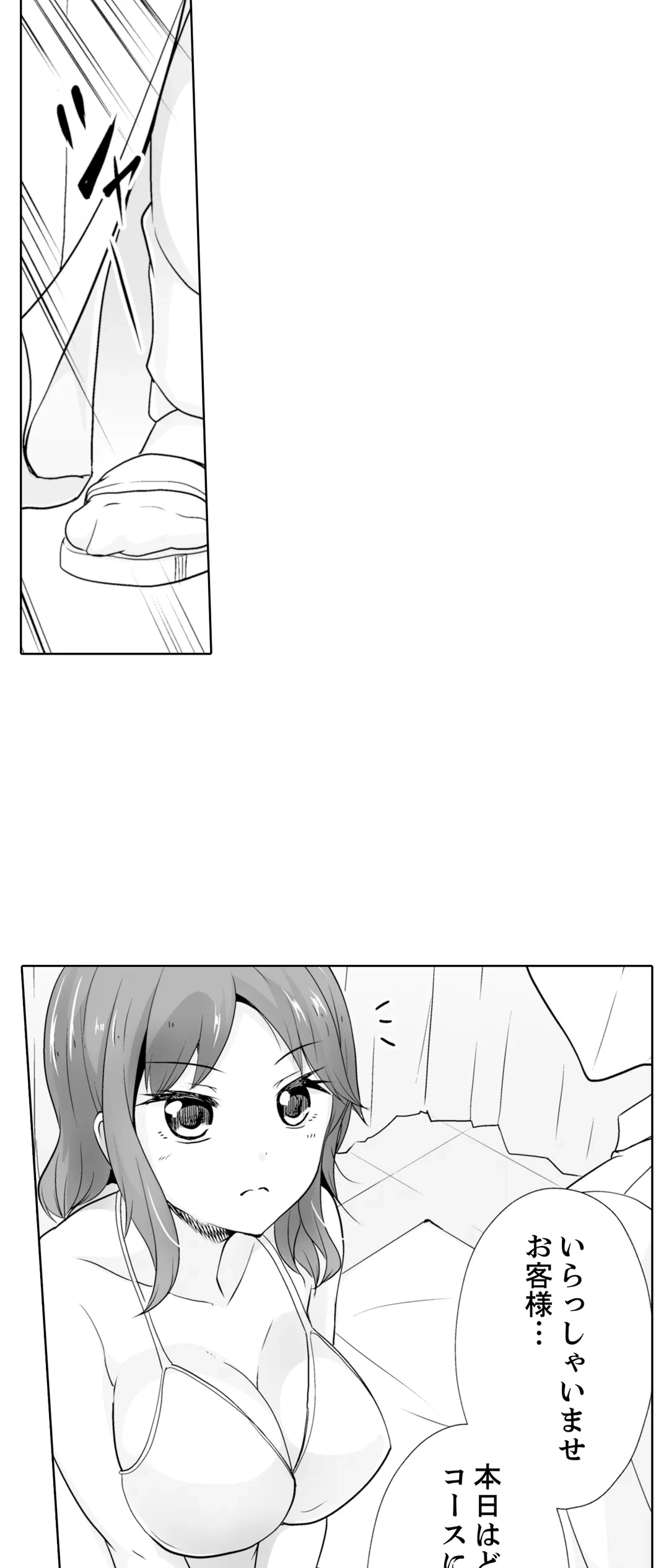 ページ 26 — 第33話