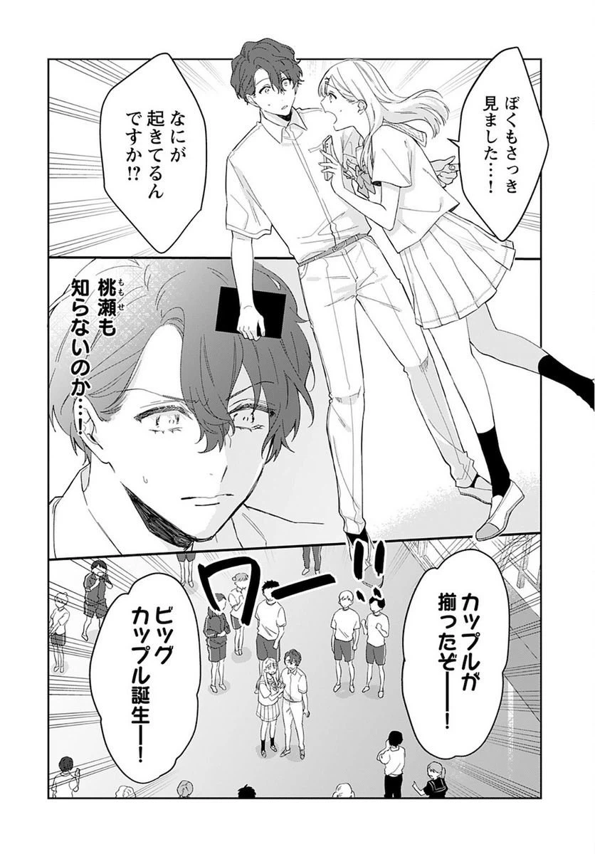 ページ 12 — 第9話