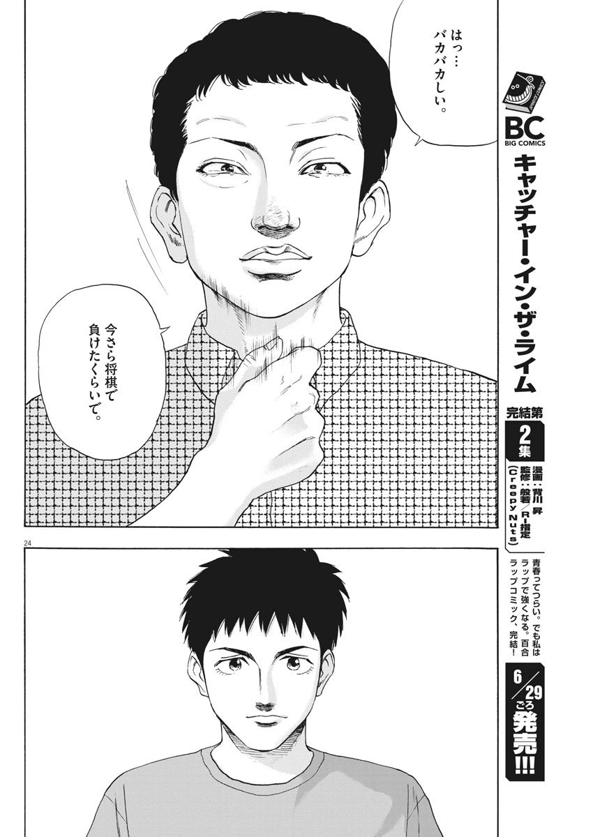 ページ 24 — 第3話