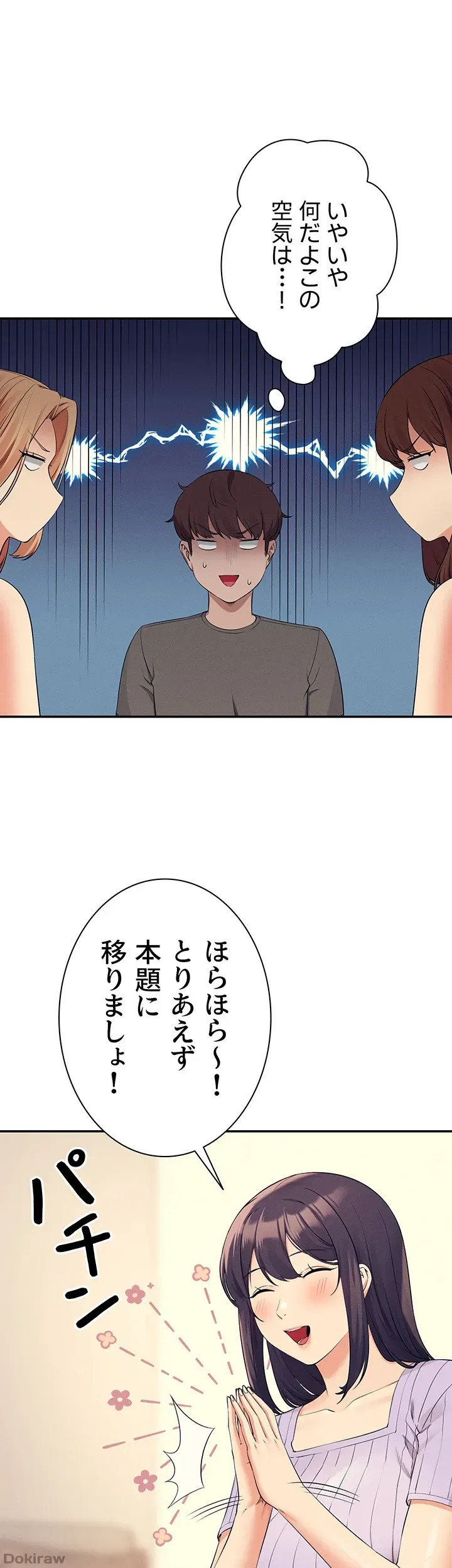 ページ 24 — 第81話