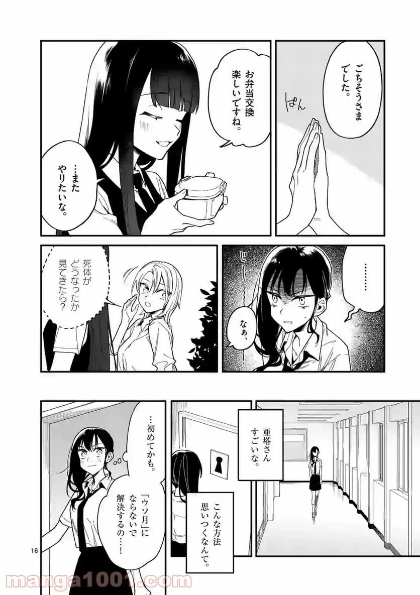 ページ 16 — 第12話