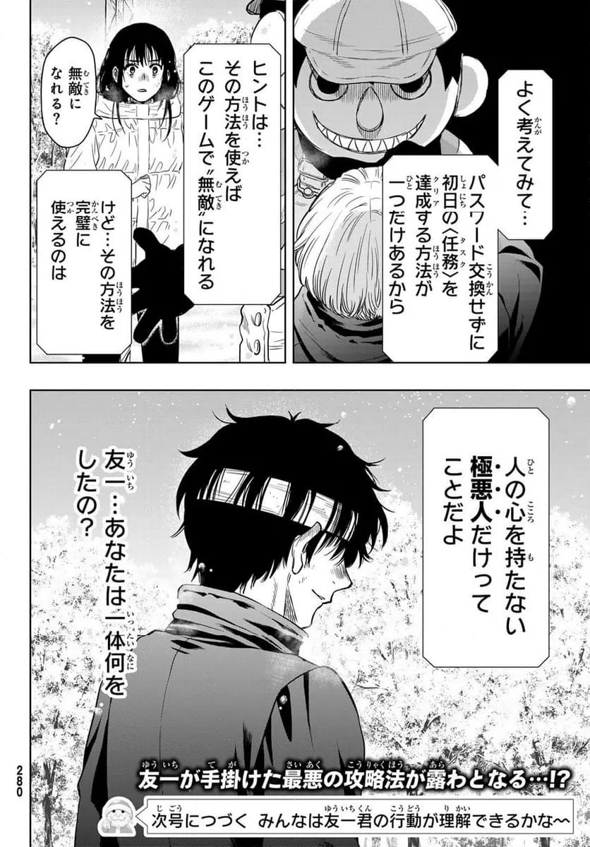 ページ 36 — 第121話
