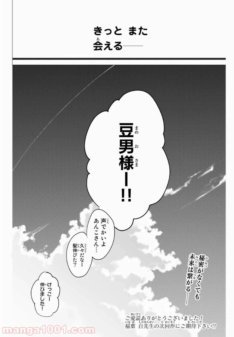 ページ 16 — 第32.5話