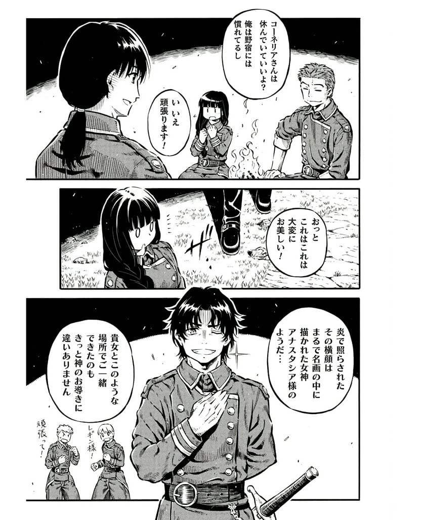 ページ 11 — 第13話