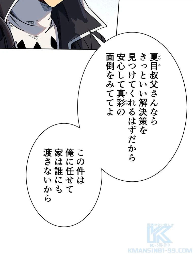 ページ 23 — 第4話