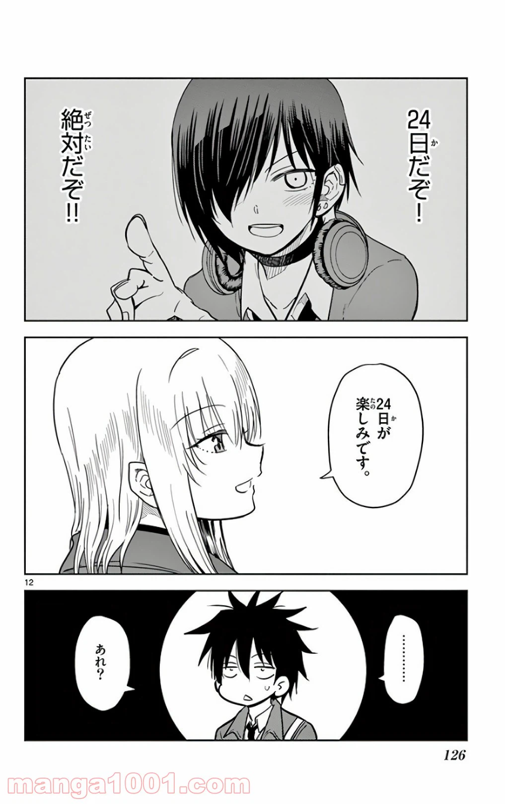 ページ 12 — 第56話