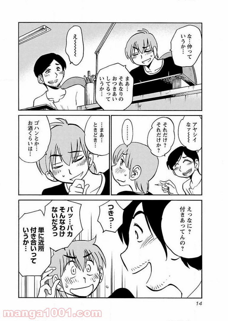 ページ 8 — 第59話