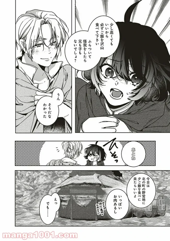 ページ 10 — 第7.3話