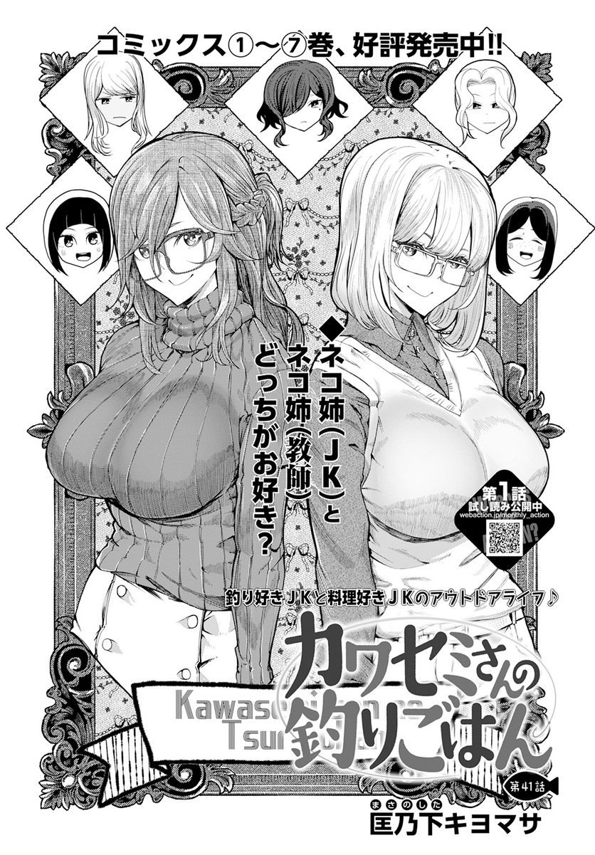 ページ 3 — 第41話