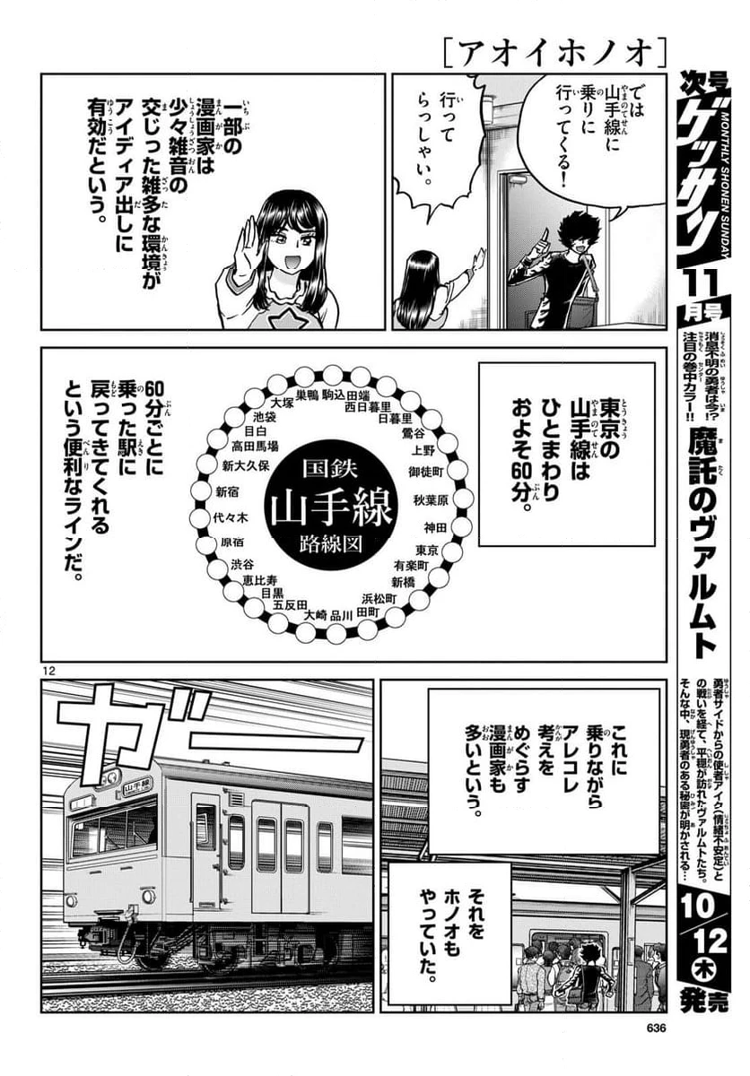 ページ 12 — 第175話