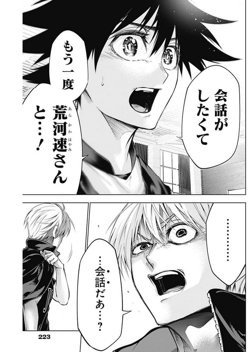 ページ 7 — 第20話