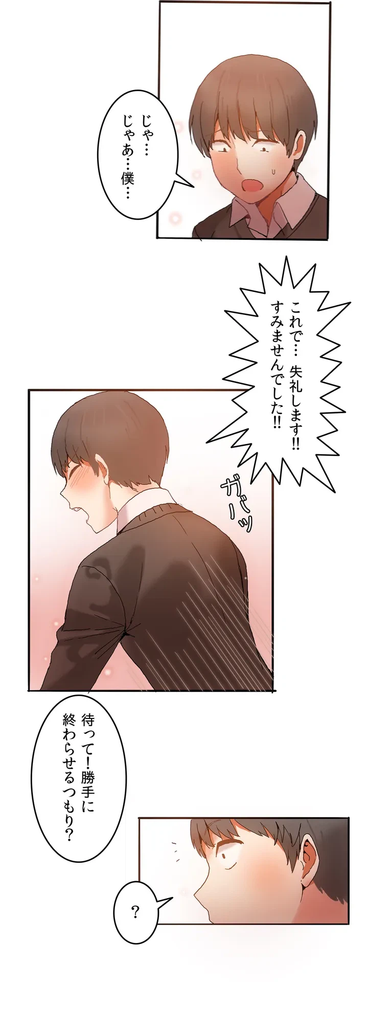 ページ 19 — 第2話