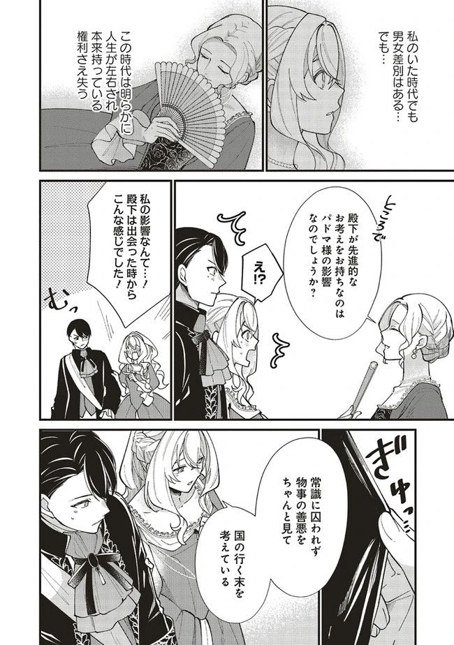 ページ 9 — 第8.3話