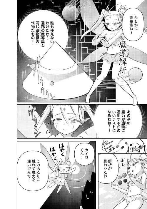 ページ 12 — 第9話