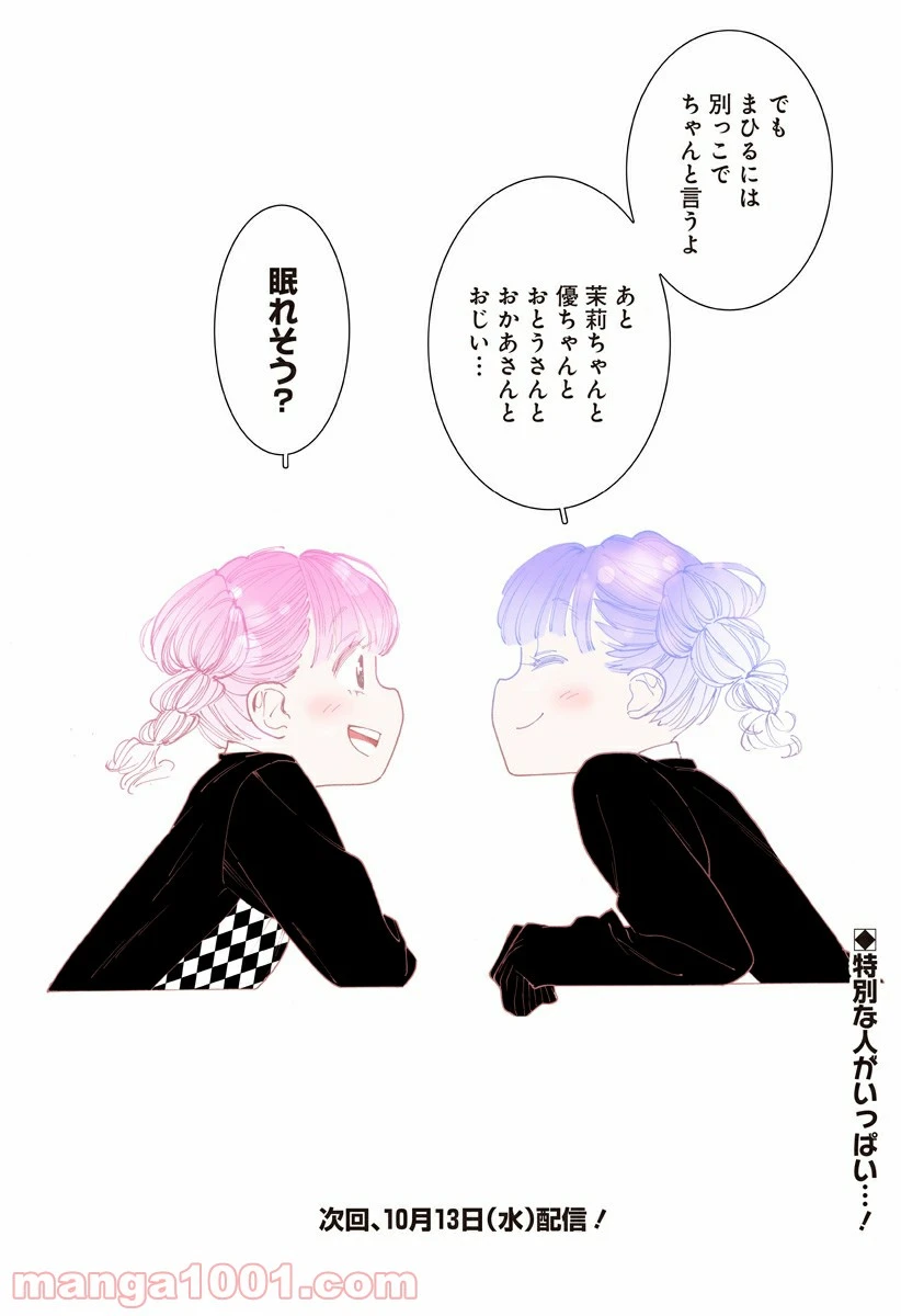 ページ 5 — 第240.6話