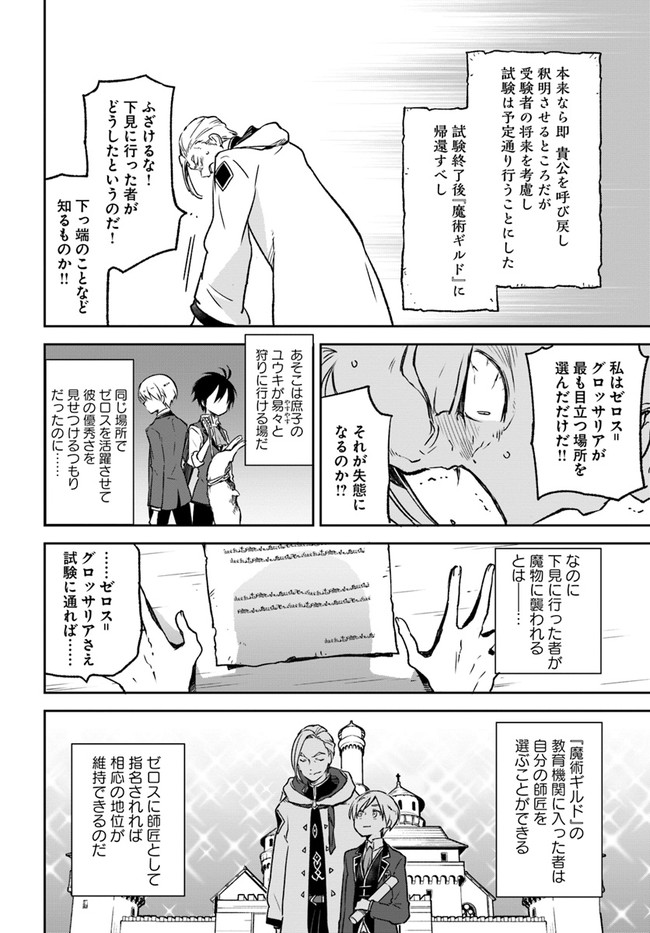 ページ 24 — 第8話