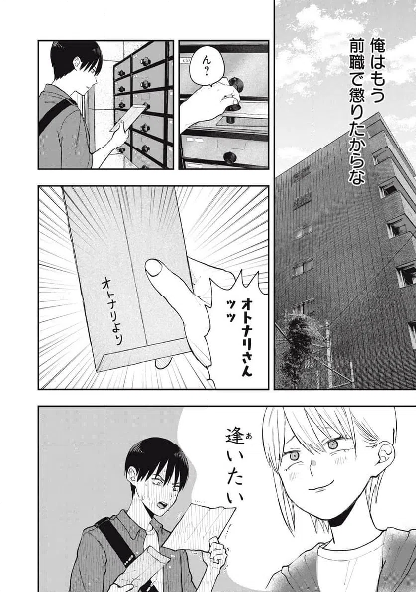 ページ 8 — 第6話