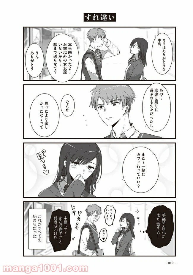 ページ 8 — 第1話