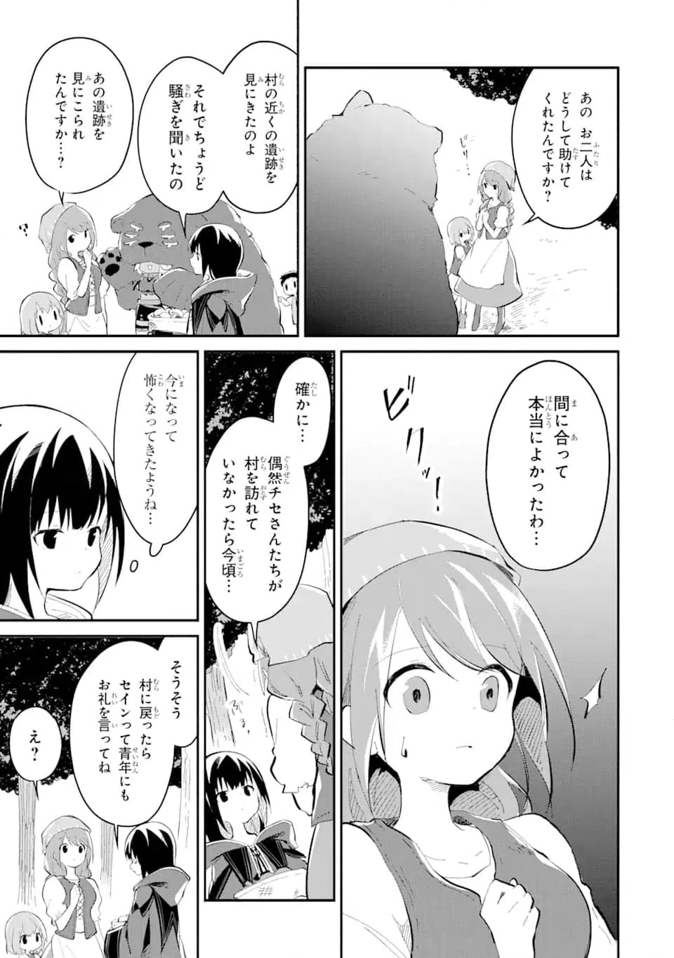 ページ 3 — 第14.4話